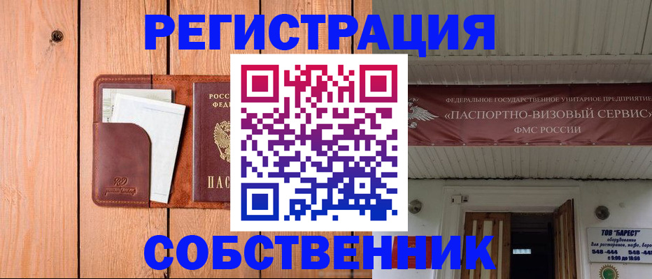 прописка для работы в Дубне