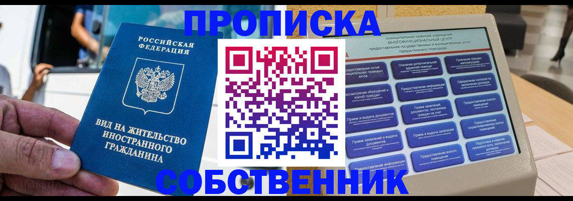 прописка от собственника в Дубне