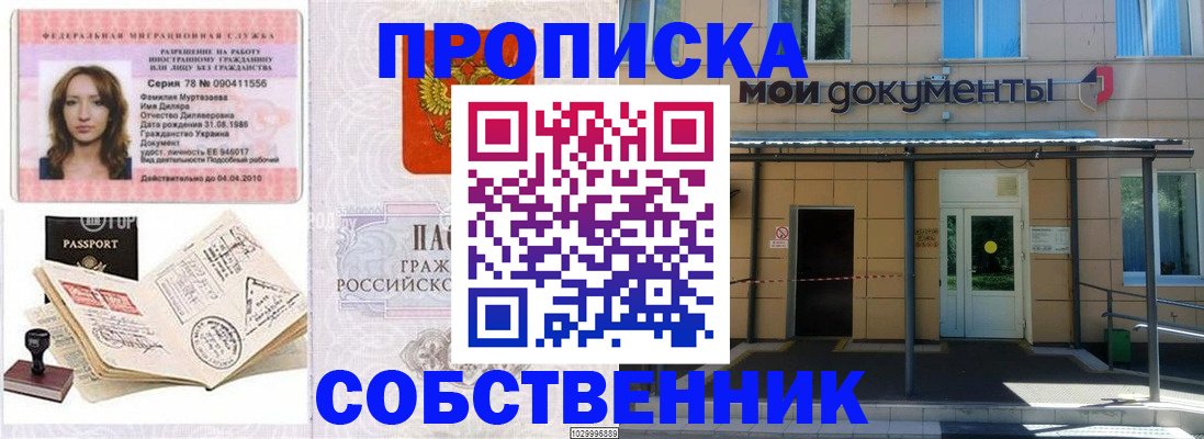 временная регистрация для школы в Дубне